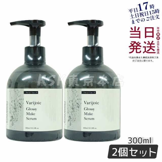 2個セット】ディアテック ヴァリジョア グロッシーメイクセラム 300ml ...