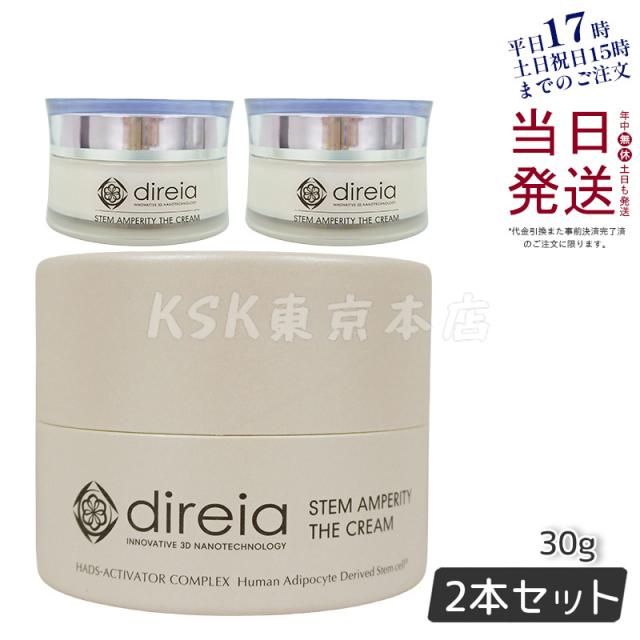ディレイア 2個セット ステム アンペリティ ザ クリーム 30g
