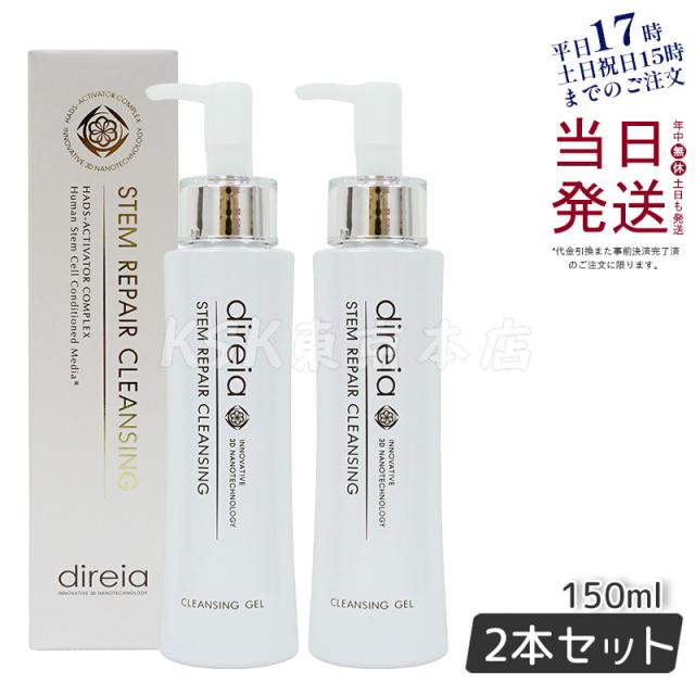 【2個セット】Direia ステム リペア クレンジング 150ml 毛穴ケア 微粒子グラスター メーク落とし黒ずみ 角栓 汚れ取る ディレイア Stem Repair Cleansing ステム リペア ヒト幹細胞培養液 w洗顔不要 洗顔料 ウォッシュの通販は 6,241円