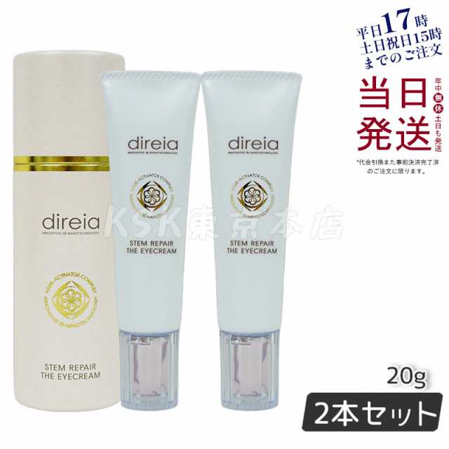 ディレイア ステム リペア ザ アイクリーム 目元 クリーム 20g Direia ...