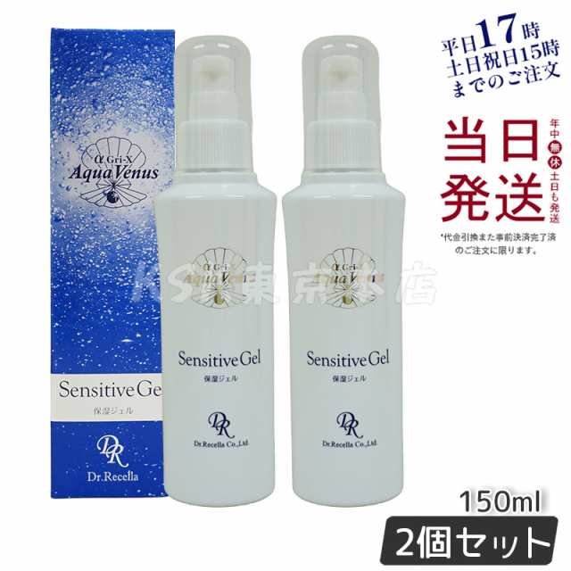 2個セット】ドクターリセラ センシティブジェル 150mL 基礎化粧品 敏感