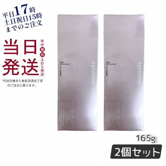 エピステーム タイトスキンセラム tight skin serum ボディ用美容液