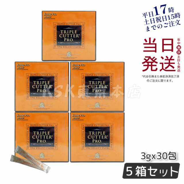 【5個セット】エステプロラボ トリプル カッター プロ 90g 30包 ダイエット サプリ カロリー 脂 油 炭水化物 糖 カット 美容 母の日プレ