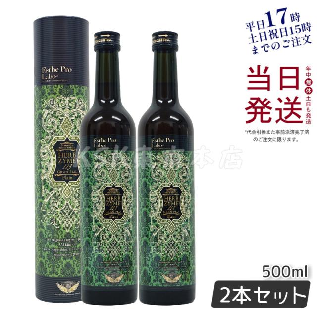 【2本】エステプロラボ ハーブザイム オラックス 4562249291299-1305.jpg?fitin=