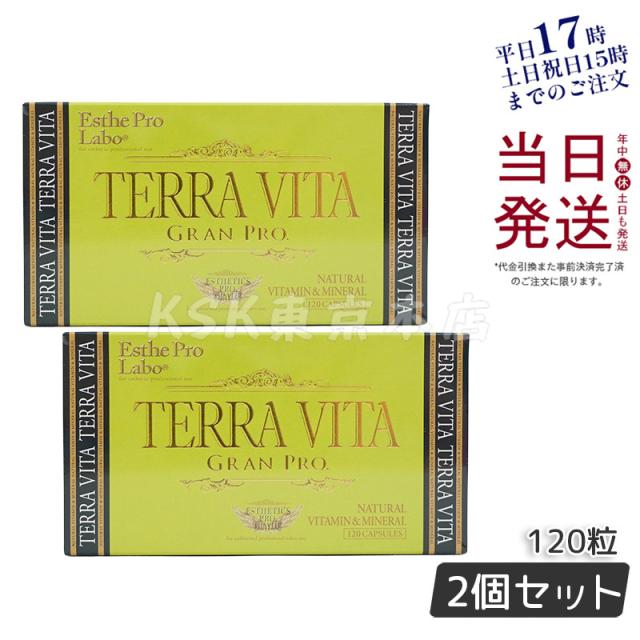 【2個セット】エステプロラボ テラヴィータ グランプロ 120粒入 マルチビタミン ミネラルサプリメント 国内正規品 送料無料