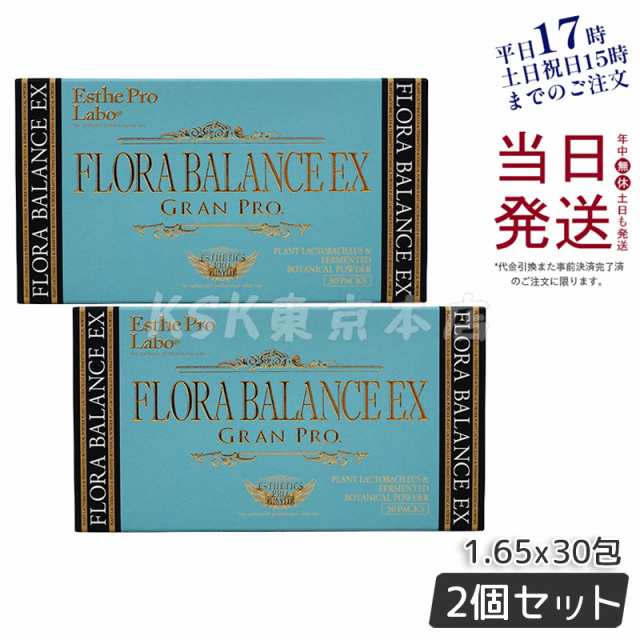 【2箱セット】エステプロラボ フローラバランス EX グランプロ 30包 乳酸菌 サプリメント 酵素 酵母 サプリ ダイエット 美容 健康 Esthe Pro Labo 正規品の通販は