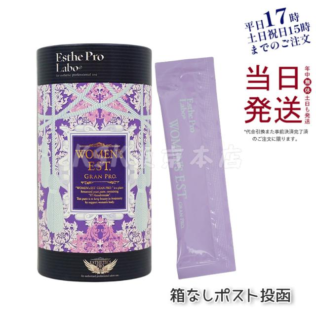 エステプロラボウィメンズエストグランプロ180g6g×30包ポスト投函箱なし女性用美容サプリ健康食品スティックタイプサプリメントの通販は 5,039円