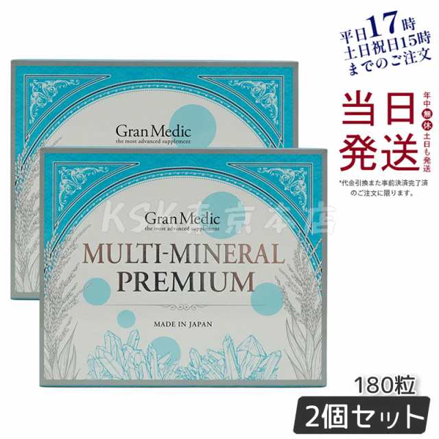 【2個セット】エステプロラボマルチミネラルプレミアム 180粒入 正規品 Esthe Pro Labo MULTI-MINERAL PREMIUMの通販は