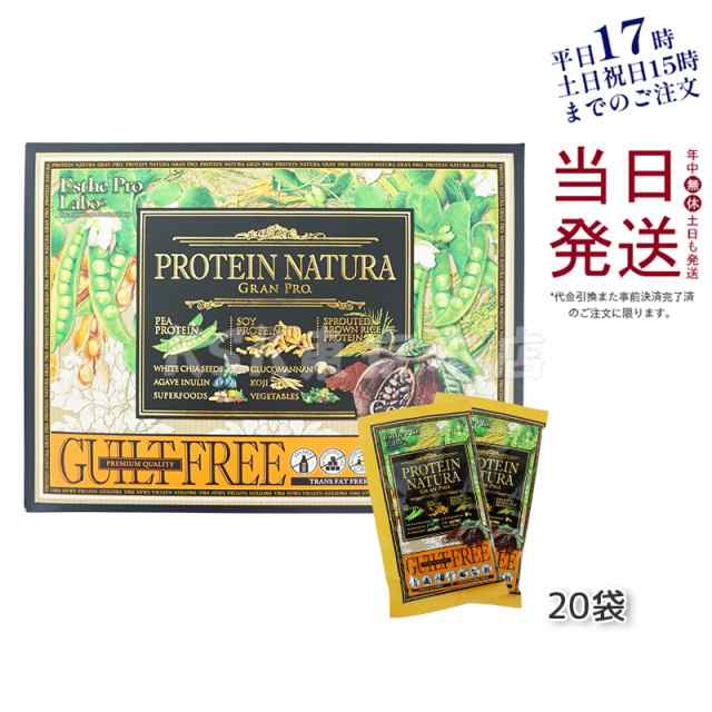 日本に エステプロ ラボ サロン専売品 プロテインナチュラ グランプロ ココア 20袋