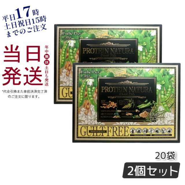 【2個セット】エステプロラボプロテインナチュラグランプロ黒ゴマきな粉20袋健康食品サプリメントダイエット美容酵素グランプロシリーズ