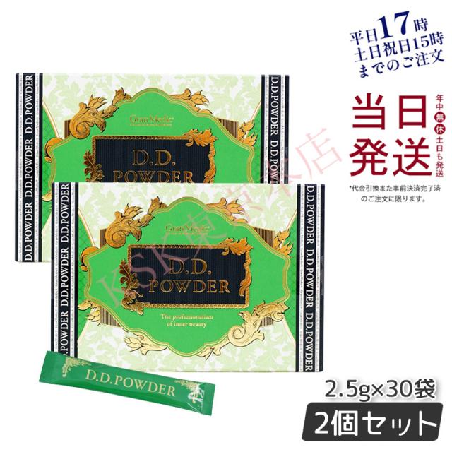 【新品】DDパウダー抹茶2個 2個セット】エステプロラボ D.D.パウダー 抹茶フレーバー 2.5g