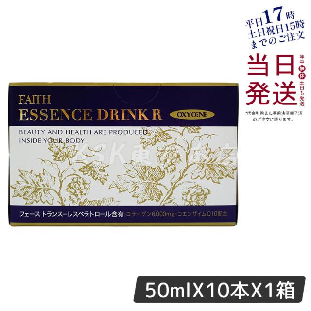FAITH フェース オキシワン エッセンスドリンク R 50ml 10本 コラーゲン CoQ10 美容ドリンク おいしい 飲みやすいブドウ味 オリゴ糖 ビタミンC 防腐剤無添加の通販は 5,871円