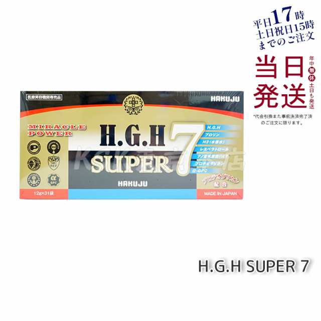 H.G.H SUPER 7 白寿コスメ/美容 その他 - urtrs.ba