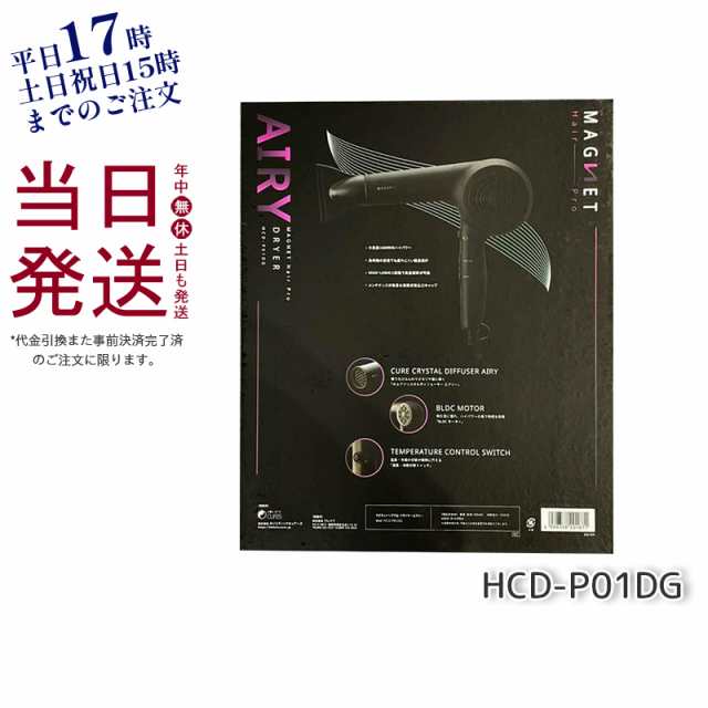 マグネットヘアプロ ドライヤー エアリー HCD-P01DG MAGNET Hair Pro