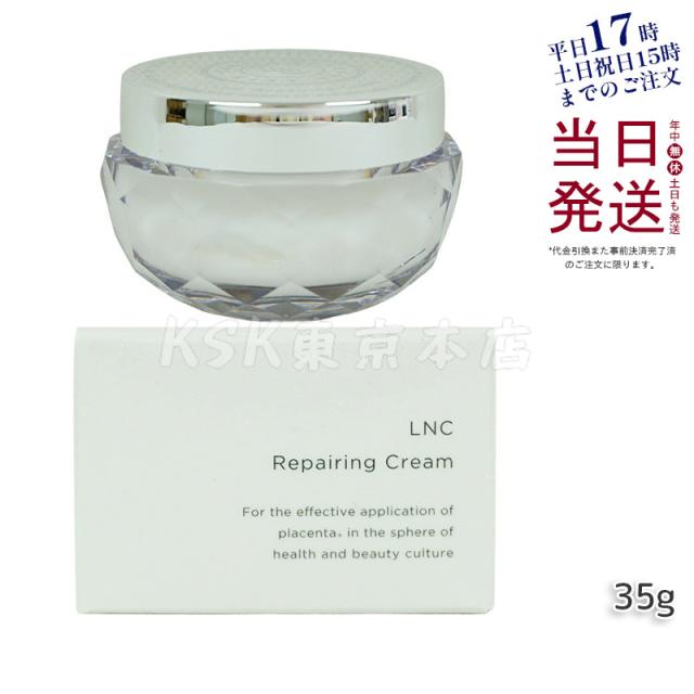 LNC リペアリング クリーム 保湿クリーム プラセンタ 化粧品 美容 ぷらせんた タンパク質 エイジング ケア placenta 女性ホルモン 日本製 正規品