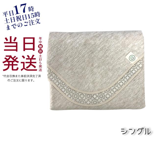 【国内正規品】ホルミー プレミアムケット (シングル) クリームの通販は