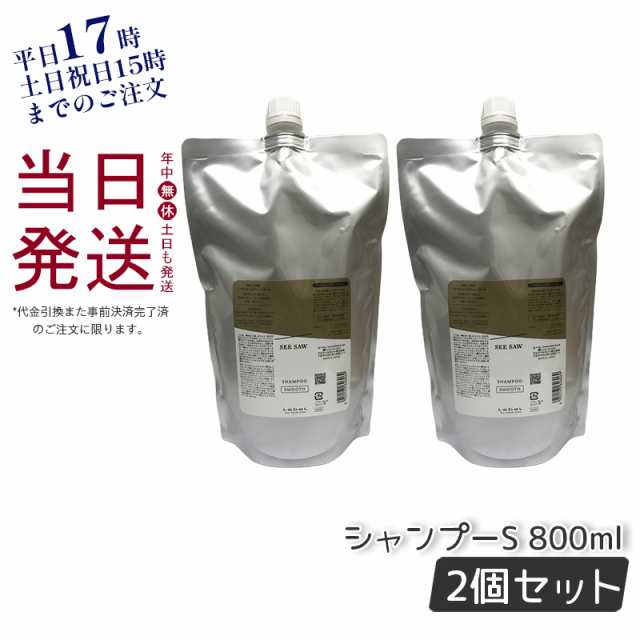 シーソー スムース800ml www.krzysztofbialy.com