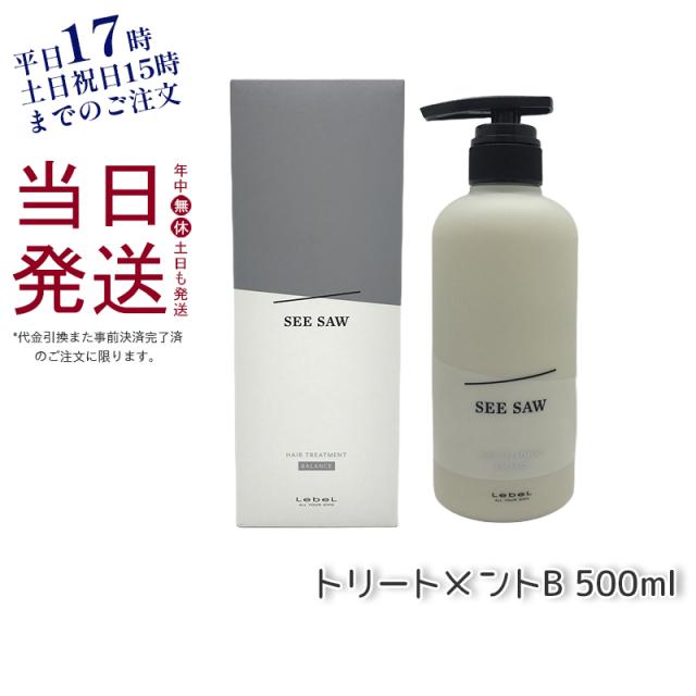 ルベル リニューアル シーソー バランス500ml 500g ルベル リニューアル シーソー バランス 500ml 500g シーソー 【公式通販】