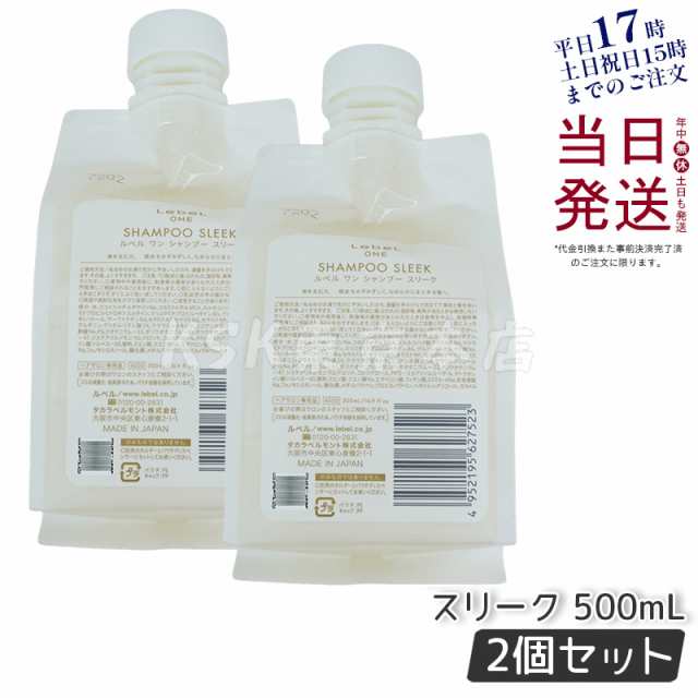 2個セット】LebeL ONE ルベル ワン シャンプー スリーク 500ml パウチ