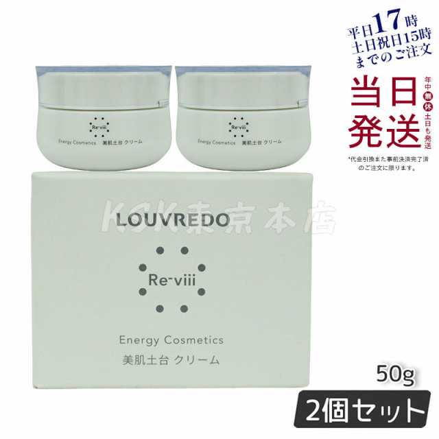 【2個セット】ルーヴルドー レヴィ クリーム 50g 約33日分 LOUVREDO 正規品