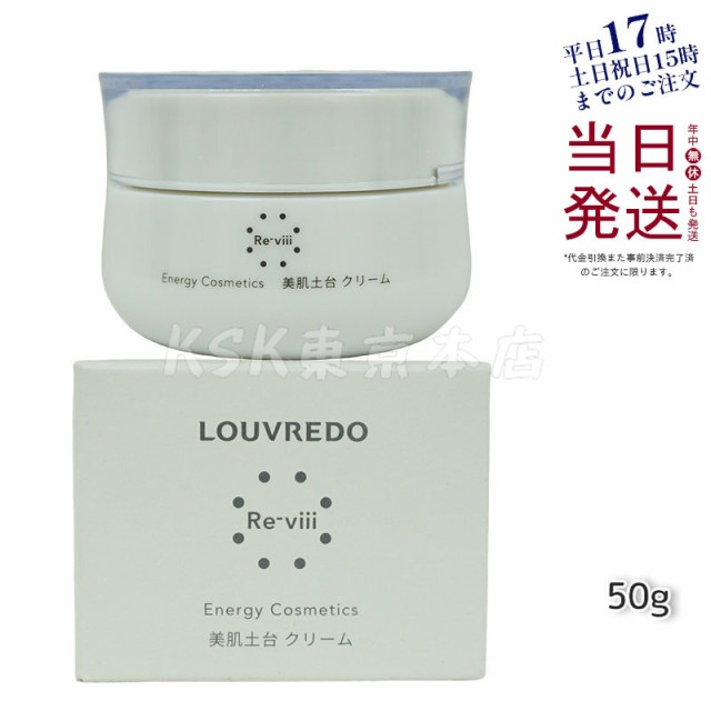 正規品】ルーヴルドー レヴィ クリーム 50g 約33日分 LOUVREDO