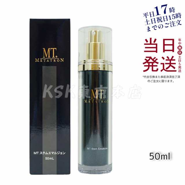 MT メタトロン化粧品 MT ステムエマルジョン 50ml 乳液 高保湿 ...