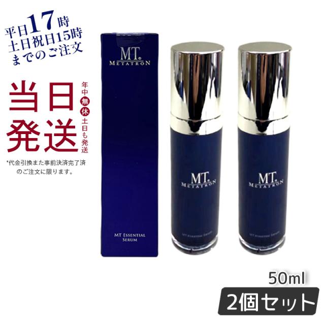 【2個セット】パッケージリニューアルMTエッセンシャル・セラム50mLMTエッセンシャル・セラムTRONメタトロンＭＴコスメティックスエイジングケアスキンケア美容液整肌