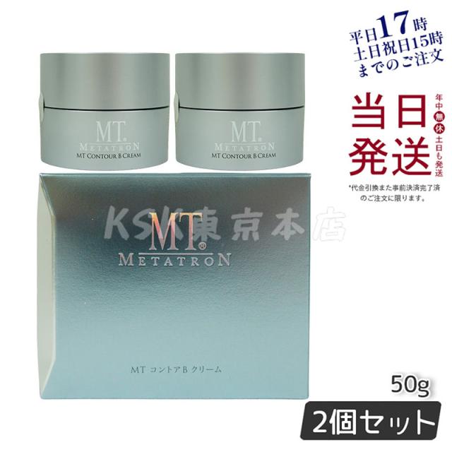 【2個セット】MTメタトロンMTコントアBクリーム保湿クリーム50g保湿力乾燥肌敏感肌センシティブライン大人肌保水成分セラミド配合パンテノールエステの通販は 13,300円