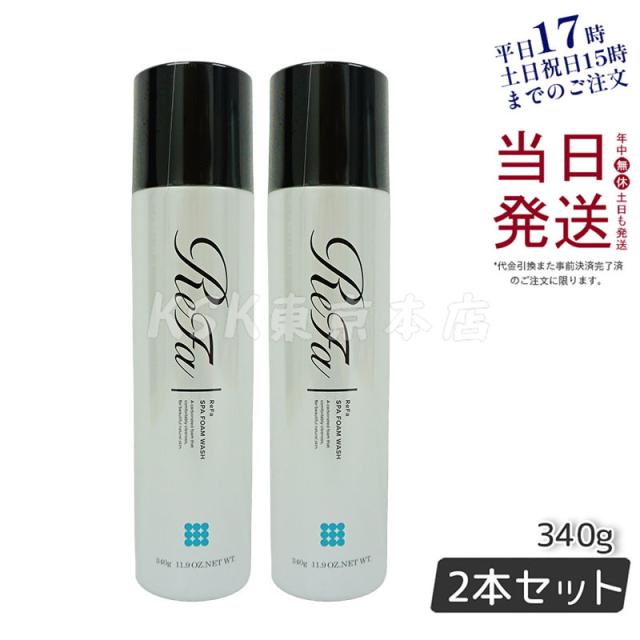 【2本セット レビュー特典】新発売 MTG リファスパフォームウォッシュ ReFa SPA FOAM WASH マッサージ洗顔料 340g 国内正規品