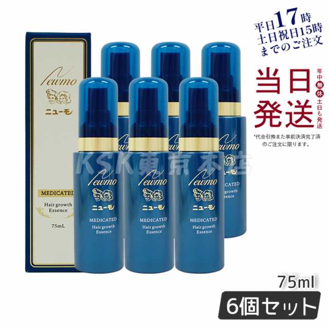 ニューモ育毛剤　75ml