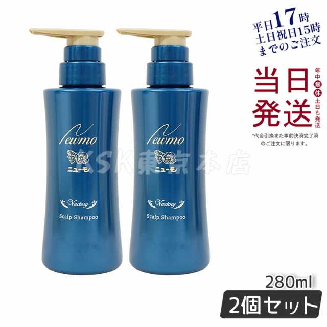 ニューモ75ml ニューモシャンプー280ml-