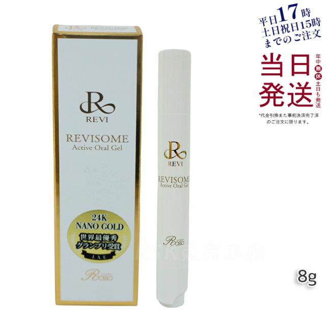 REVI ルヴィソーム アクティブオーラルジェル 8g 歯磨きジェル 口腔ケア専用ジェル REVISOME 銀座ロッソの通販は