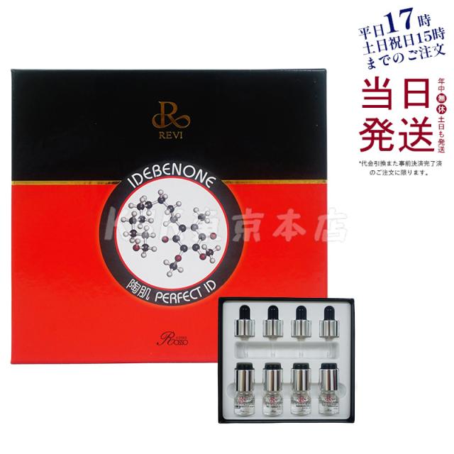 REVI ルヴィ パーフェクトID 4本セット 高保湿 高機能集中ケア REVI ホームケア ホームエステ 銀座ロッソ ROSSO