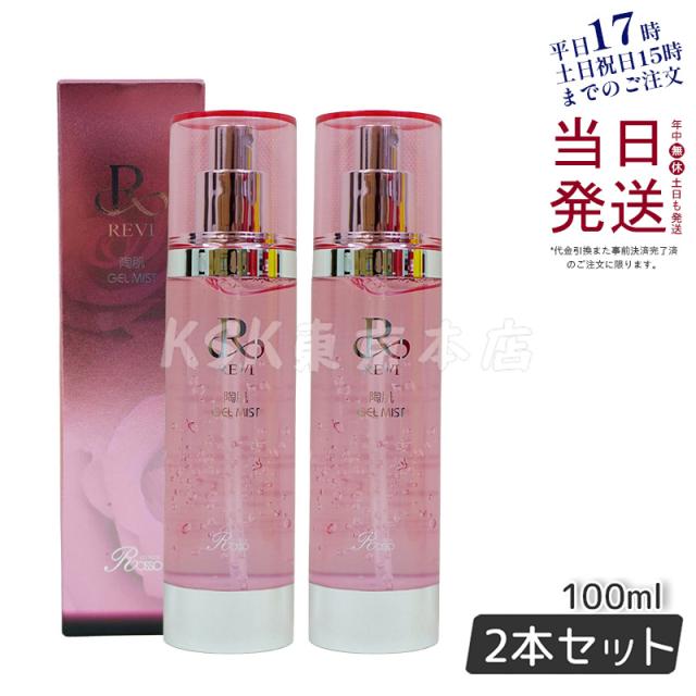【2個セット】ルヴィ 陶肌ジェルミスト ミスト美容液 100ml レディース フェイシャルケア ホームケア ホームエステ サイセイ因子サイボウ美容 REVI 銀座ロッソ ROSSO 韓国コスメ