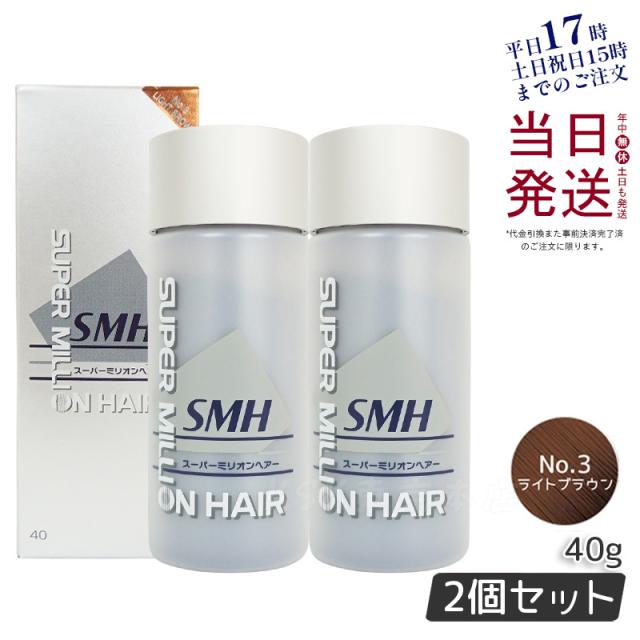 ルアン 2個セット スーパーミリオンヘアー 40g No.3 ライトブラウン