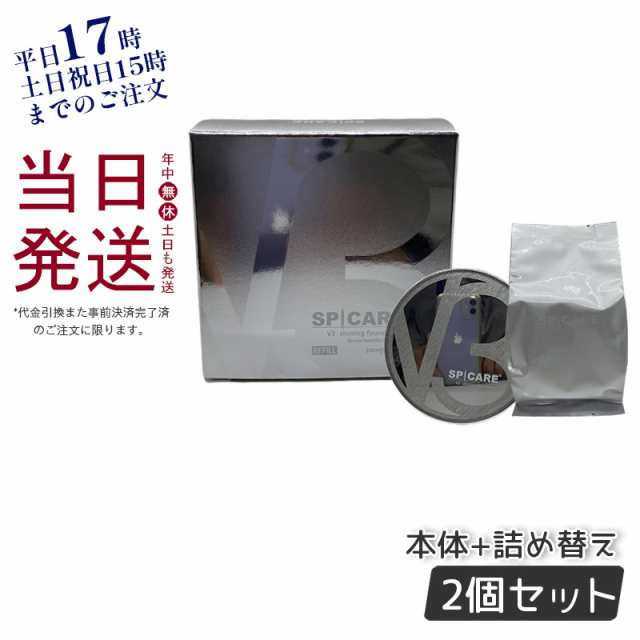 V3シャイニング ファンデーション スピケア 15ｇ 本体+詰め替え 2個