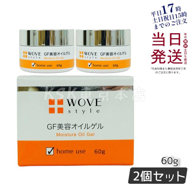 【2個セット】ウォブスタイル WOVE style GFディープモイスチャー 60g 美容オイルゲル 保湿