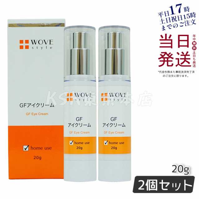 ウォブスタイル WOVE style GFアイクリーム 20g（クリーム 乾燥 くすみ