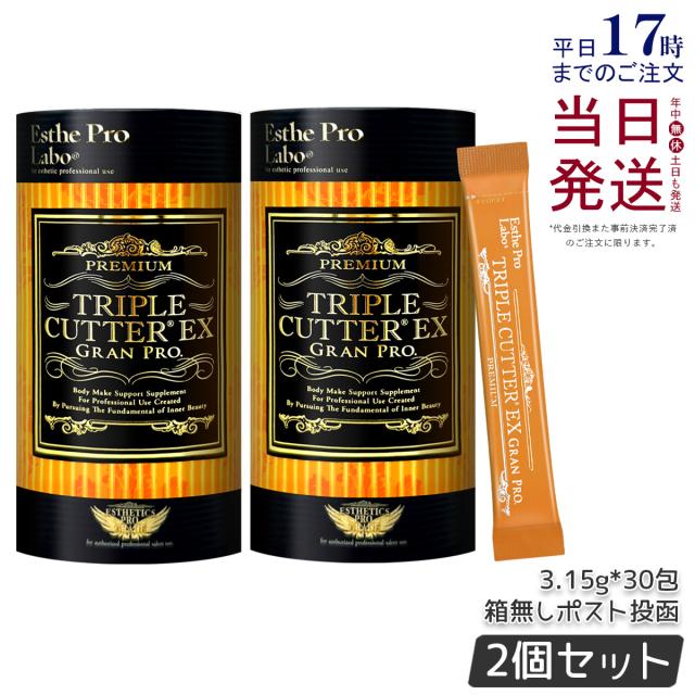 【2個セット】エステプロラボ トリプルカッターEX グランプロ 94.5g 30包