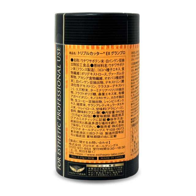 【2個セット】エステプロラボ トリプルカッターEX グランプロ 94.5g 30包_2