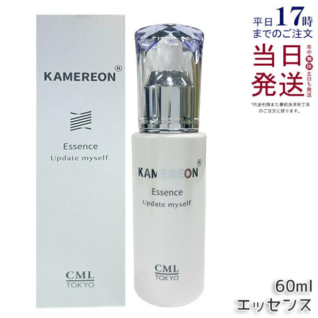 KAMEREON エッセンス 美容液 60ml 保湿 高保湿 しっとり 乾燥 ケア スキンケア 美容成分 弾力肌 さわやかなシトラス系の香り 基礎化粧品 KAMEL 化粧品 CML 国内正規品 送料無料