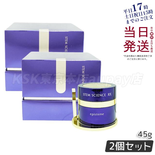 2個セット】エピステームステムサイエンスRXクリーム