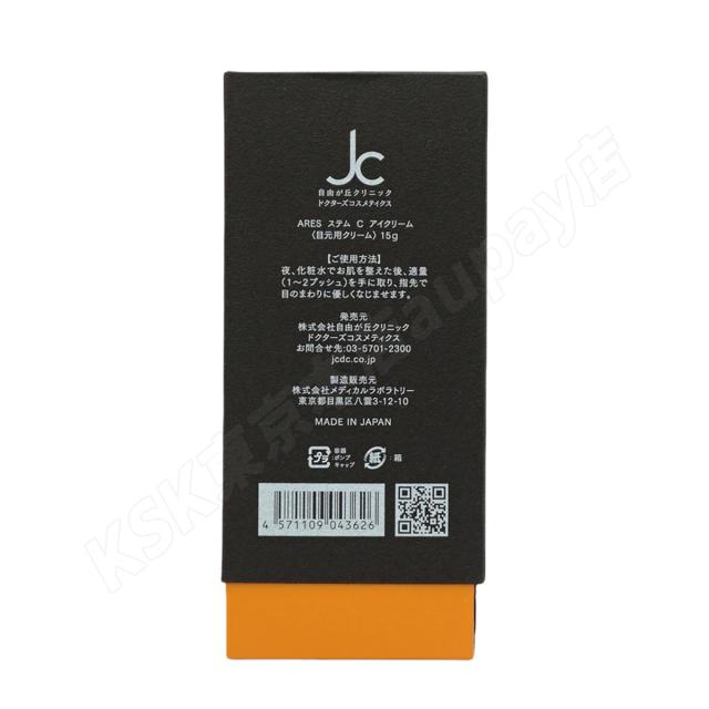 自由が丘クリニック ARES ステム C アイクリーム 15g 目元専用クリーム 目元のハリや小じわをケア エイジングケア_2