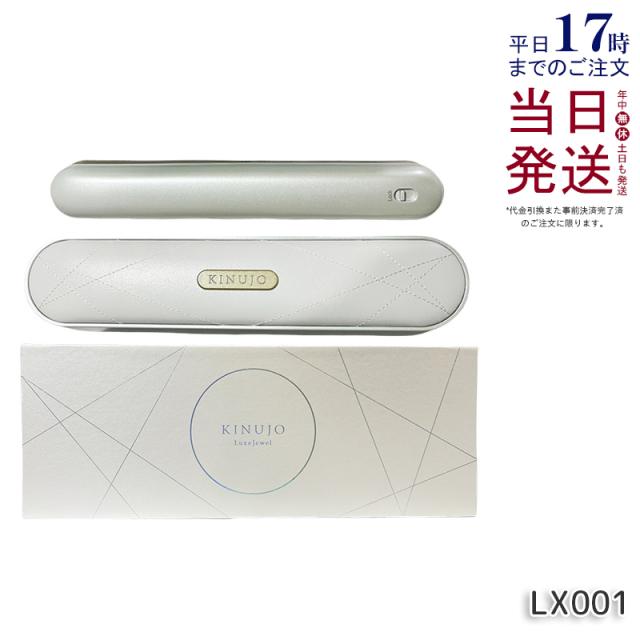 【保証1年付き】KINUJO 絹女 LuxeJewel キヌージョ ラグジュエル コードレスアイロン ヘアアイロン ストレート アイロン プロ仕様 シルクプレート LX001 海外対応 時短 正規品 送料無料