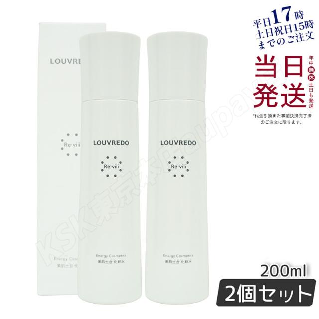 【2個セット】ルーヴルドー レヴィ ローション 化粧水 200ml