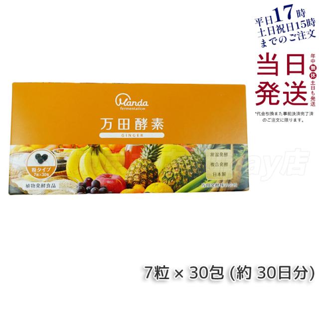 万田酵素GINGER 2.5g×31包 ＊ 残り1つ！万田酵素GINGER 分