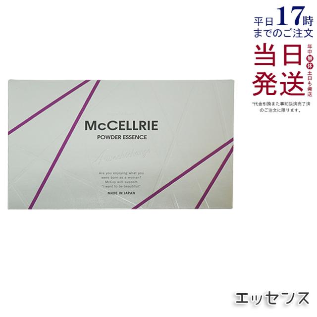 McCELLRIE マッコイ マクセリー マクセリーパウダーエッセンス 5回分 McCOY 高保湿 美容液 マッコイ 化粧品 スキンケア 美容液 正規品 送料無料の通販は