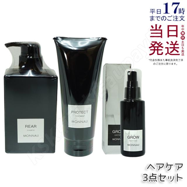 モナリ クレンジング シャンプー 350ml & カバー トリートメント 200g & 育毛剤 100ml ブラックシリーズ クレンジングシャンプー カバートリートメント MONNALI 育毛剤 スカルプケア ヘアケア 医薬部外品 GROW 日本製 サロン専用 国内正規品 送料無料
