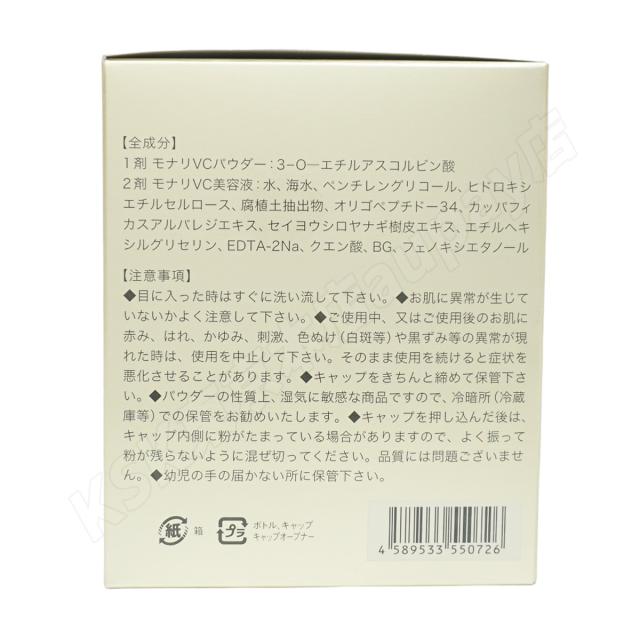 モナリ ゴールドシリーズ TR50 VCエッセンス 4.75ml / パウダー0.25g VC美容液 MONNALI もなり 美容液 サロン専売 美容室専売 国内正規品 送料無料