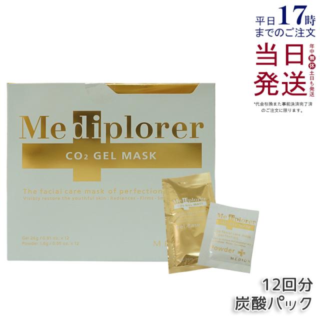メディプローラー 炭酸パック メディプローラー CO2ジェルマスク 12回分 保湿 美肌 美容 エイジングケア Mediplorer Co2 gel mask 炭酸 ジェル パック 炭酸ジェルマスク 国内正規品 送料無料
